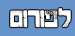 פורום